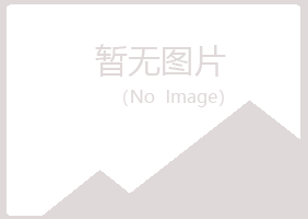 广昌县欢心钢结构有限公司